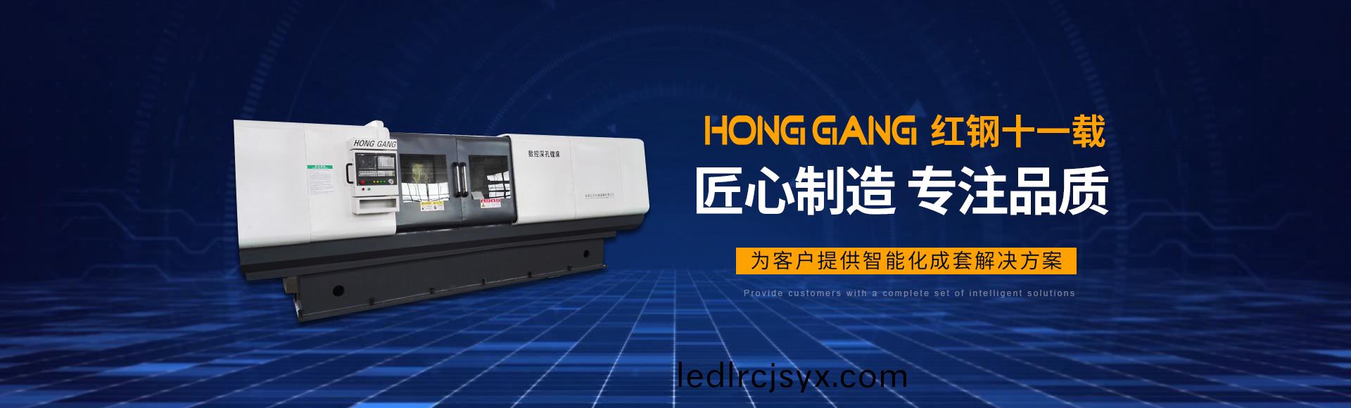 安(an)陽(yang)紅(hong)鋼機(ji)械(xie)裝(zhuang)備有(you)限公司